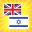 English Hebrew Translator - Dictionary,Translation