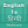 Hindi Dictionary Offline