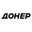 Донер －сеть кафе с доставкой 4.18.15