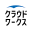 クラウドワークス | 副業・在宅ワーク