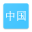 Hanzi Study 1.2.9