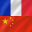 Chinese - French