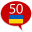 Learn Ukrainian - 50 languages