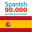 Spanish 90000 Words & Pictures