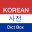 Korean Dictionary - Dict Box