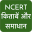 NCERT Hindi Books , Solutions