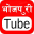 BhojpuriTube: Bhojpuri Video & 3.1.2