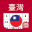 Taiwan Calendar 2023 - 2024 5.2.4