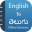 Telugu Dictionary & Translator 1.6.1