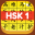 HSK 1 Hero - Learn Chinese