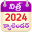 Telugu Calendar 2024 Offline