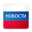 Новости России