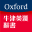 Oxford Eng-Chi Dictionaries